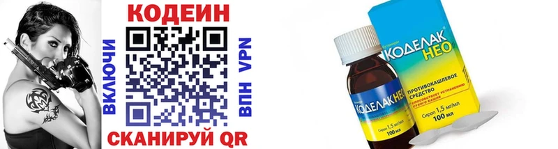 Codein напиток Lean (лин)  Выборг 